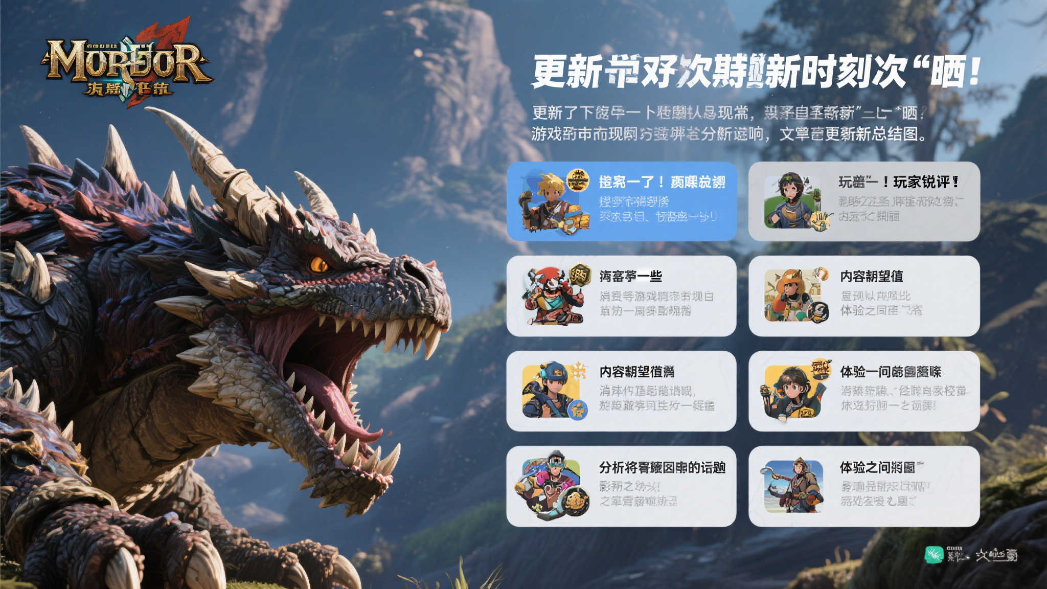 《MH荒野》更新图发布 玩家吐槽内容虚多实少 《MH荒野》更新图发布 玩家吐槽内容虚多实少