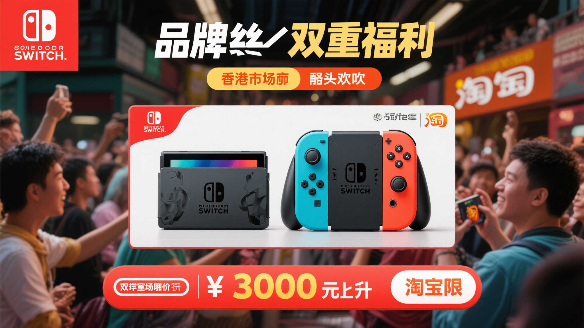 港版Switch迎降价潮!淘宝价格首次触及3000元大关 港版Switch迎降价潮!淘宝价格首次触及3000元大关