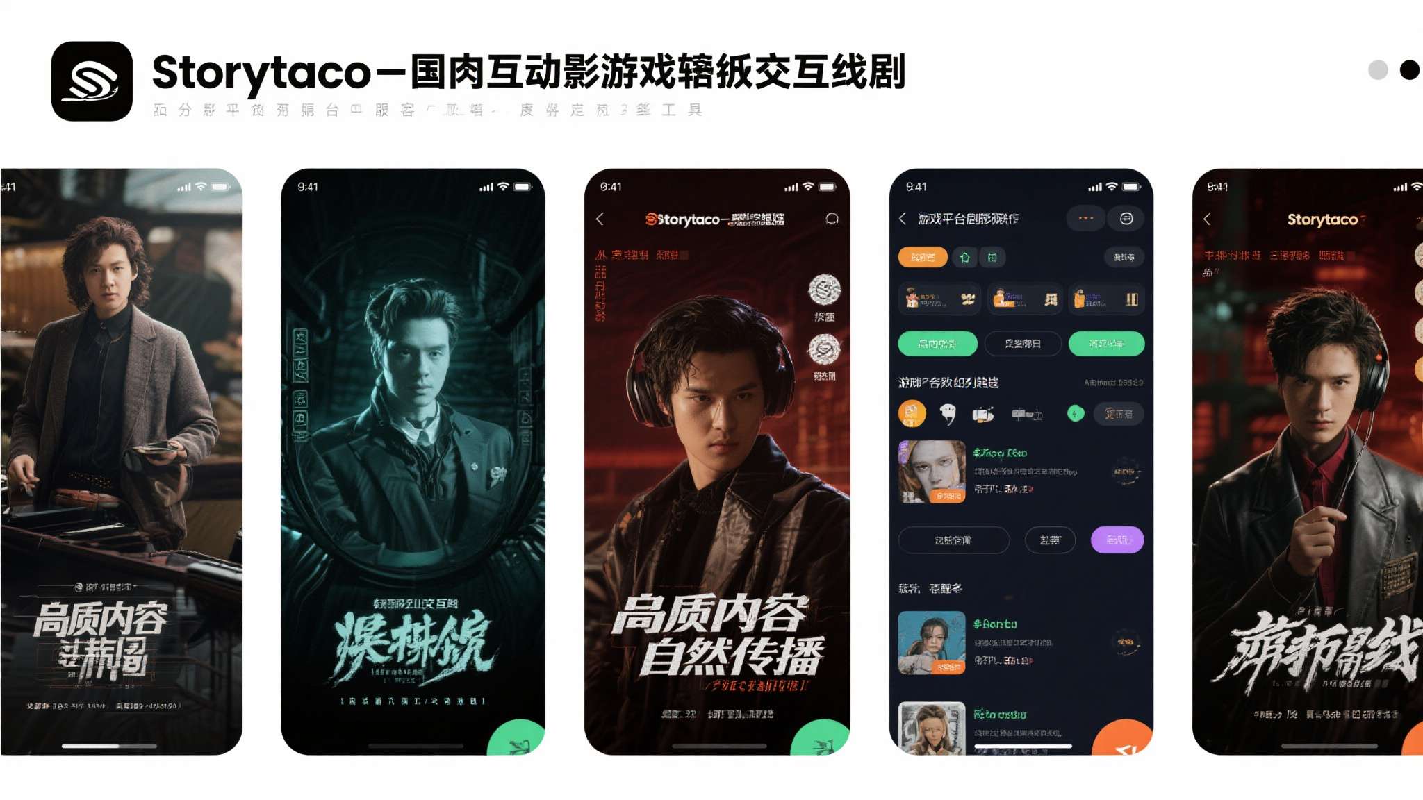 阿西美女室友竟然游戏下载中文版破解版 作为国内互动影游领域的重要参与者,Storytaco近年来持续深耕互动剧与游戏融